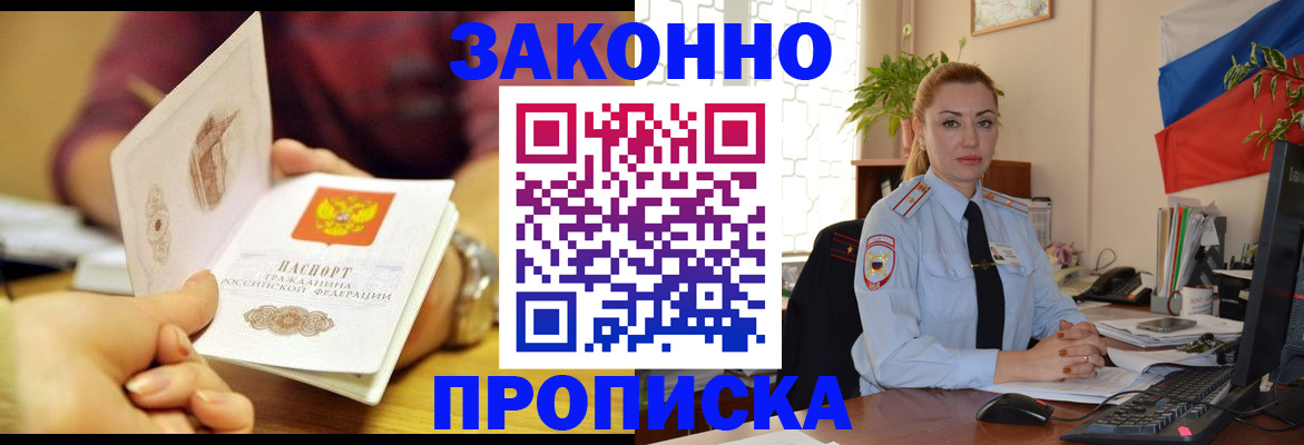 временная прописка в Нижнем Новгороде