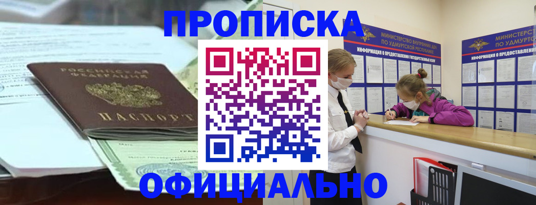 купить прописку в Нижнем Новгороде