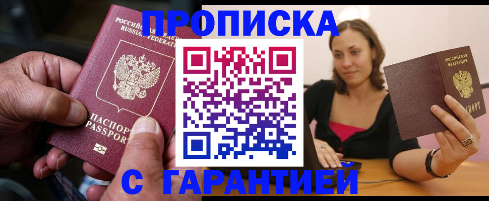 временная регистрация гарантия в Нижнем Новгороде