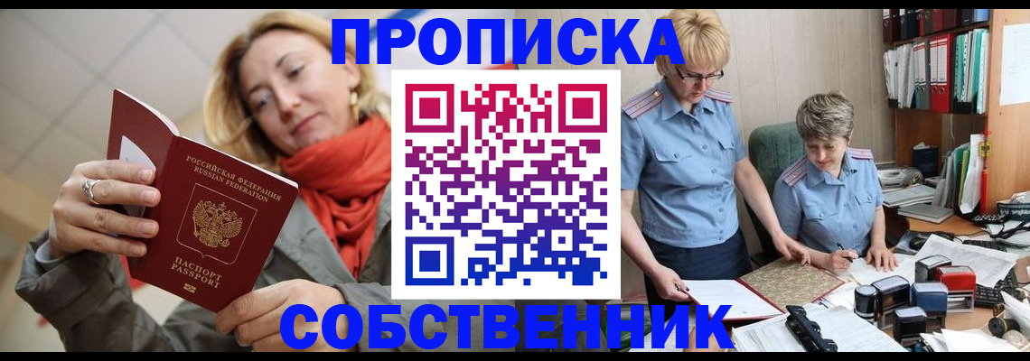 прописка в Нижнем Новгороде